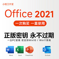 Microsoft 微軟 正版 office2021專業版
