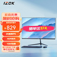 IZOK 中科嘉豪 31.5英寸2K高清IPS电脑显示器10bit微边框 99%srgb 高亮300cd/m²商用办公低蓝光不闪显示屏322B1