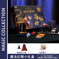 MOFAHUI 魔法匯 迪士尼幻想曲系列魔法米奇魔術道具近景玩具兒童大禮盒套裝