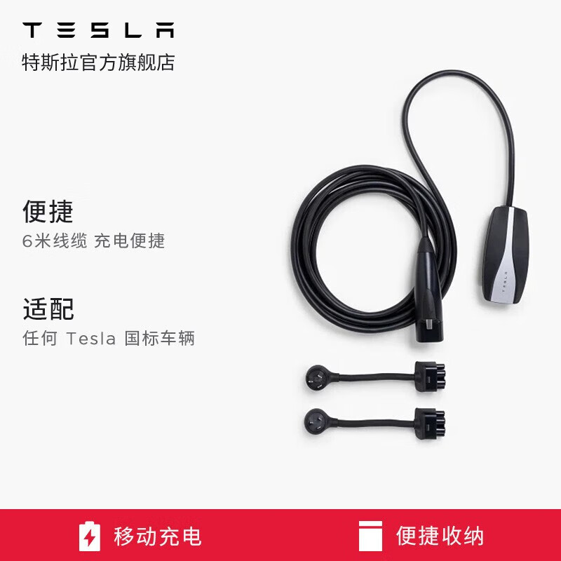 TESLA 特斯拉 官方充电枪随车充便携式移动充电连接器model3/y/s/x(国标) 移动充电连接器（国标）