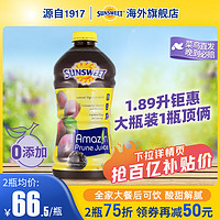 Sunsweet日光牌纯西梅汁nfc无添加0脂肪1.89L