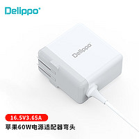 PLUS会员：Delippo 苹果笔记本电脑充电器60W电源适配器A1181/A1184/A1278/A1342老款弯头配件16.5V3.65A