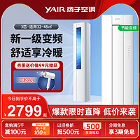 YAIR 扬子空调 柜机新一级能效客厅变频冷暖节能省电客厅立式空调925