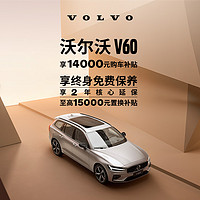 VOLVO 沃爾沃 V60豪華新車旅行車露營汽車購車整車訂金