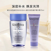 KéRASTASE 卡詩 耀光凝色玻尿酸水光洗發水 80ml+護發素 75ml