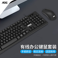 AOC KM150黑色有线键鼠套装键盘鼠标台式电脑笔记本家用办公商务