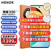 HONOR 荣耀 x50 新品5G手机 荣耀手机 x40升级款 燃橙色 8GB+128GB