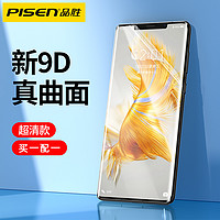 PISEN 品勝 適用華為mate50Pro手機膜水凝50E/RS高清新款全屏曲面覆蓋