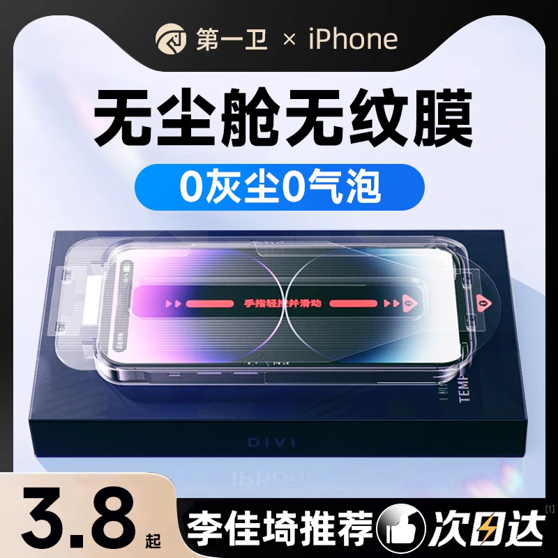 DIVI 第一卫 IVI 第一卫 iPhoneX-15系列 纳米高清钢化膜 1片