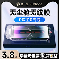 DIVI 第一衛 iPhoneX-15系列 納米高清鋼化膜 1片