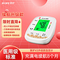 AICARE 掌护 X5 血压仪 充电款
