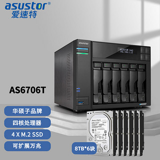 爱速特(asustor)AS6706T(配置8TB企业盘*6块),6盘位万兆NAS网络存储器私有云盘家用文件共享NAS存储器48TB