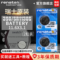 RENATA 390斯沃琪手表swatch电池原装瑞士石英SR1130SW专用SR936SW纽扣315电子377 SR626SW通用317型号394 329