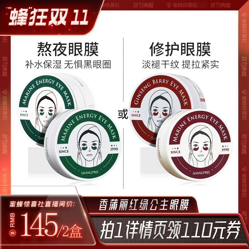 香蒲丽红绿眼膜淡化细纹黑眼圈补水保湿眼贴 2盒装