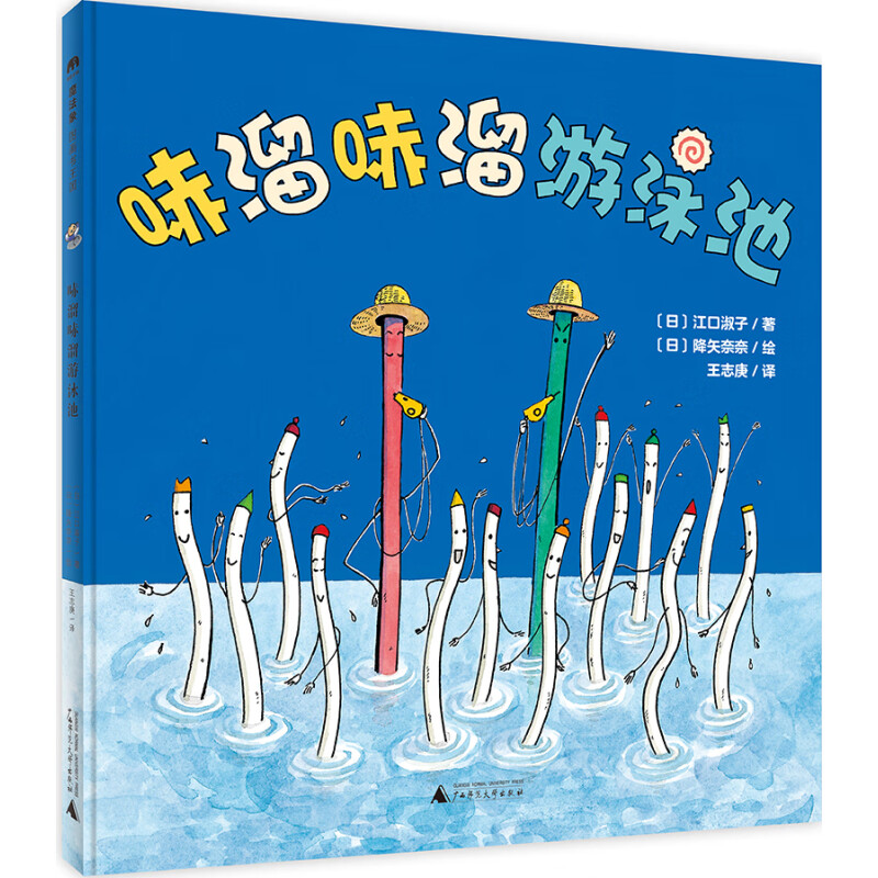 哧溜哧溜游泳池（魔法象·图画书王国）