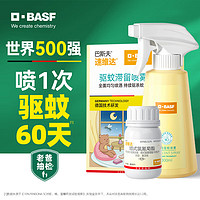 百亿补贴：BASF 巴斯夫 驱蚊喷雾驱蚊液防蚊喷雾驱蚊水室内户外露营25ml