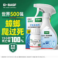 BASF 巴斯夫 蟑螂药全窝端灭蟑螂杀蟑螂除蟑螂喷雾25ml