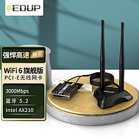 翼联  WiFi6无线网卡 英特尔AX210 PCI-E台式机网卡 电竞千兆网卡5G双频3000M+蓝牙5.2+延长底座天线