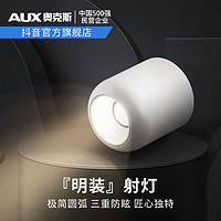AUX 奧克斯 圓形LED明裝射燈蘑菇圓弧cob射燈免開孔客廳無主燈