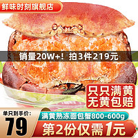 鲜味时刻 面包蟹原装进口鲜活熟冻超大2只海鲜螃蟹黄金蟹黄道蟹 满黄800-600g/只（2件更划算）