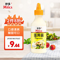 妙多 mida's 蛋黄酱 水果蔬菜沙拉酱 汉堡三明治寿司色拉酱 258ml