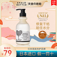 Ahalo Butter 日本天使的艳轮滋润修复洗发水500ML