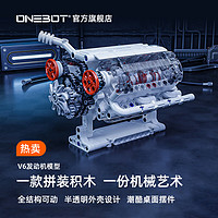 onebot一体机 ONEBOT OBTEM03AIQI V6发动机模型