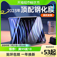 88VIP：Benks 邦克仕 新款iPadpro鋼化膜2021全屏air5/4平板11寸2020高清保護貼膜