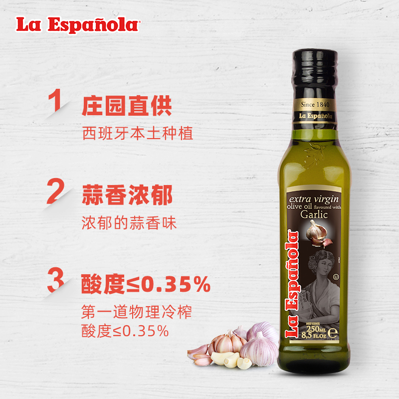 La Espanola 莱瑞 西班牙进口油特级初榨橄榄油大蒜味 250ml