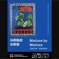 馬蒂斯中國大陸首次個展“馬蒂斯的馬蒂斯”