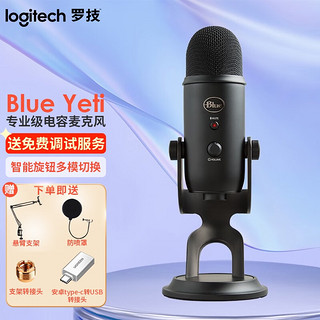 logitech 罗技 Blue Yeti雪怪麦克风 电容麦克风 专业话筒K歌录音电脑手机游戏直播 Blue yeti