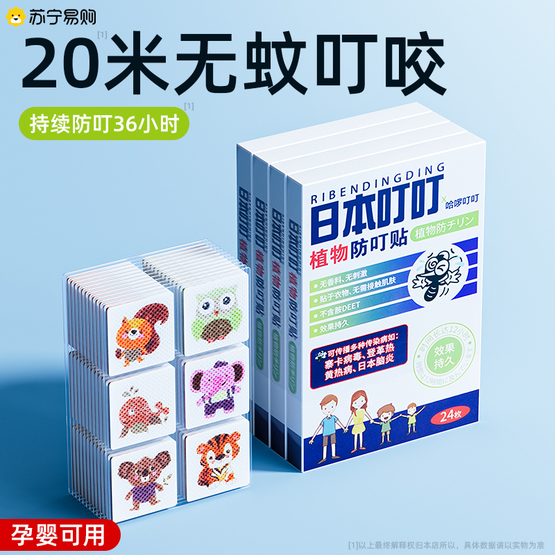 日本叮叮驱蚊防蚊贴随身精油液成人婴儿童宝宝手环防蚊子神器1658