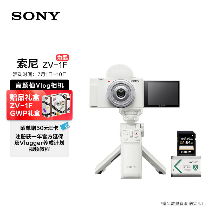 SONY 索尼 ZV-1F Vlog相机 手柄电池存储卡套装