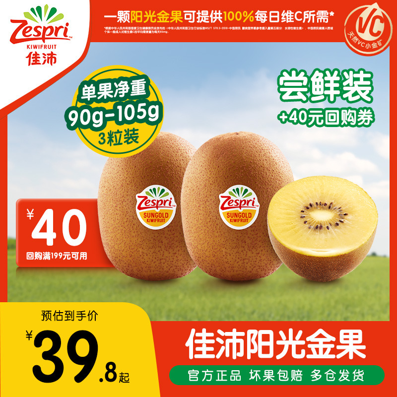 Zespri 佳沛 旗舰店金奇异果新西兰进口黄心猕猴桃12粒新鲜水果当季