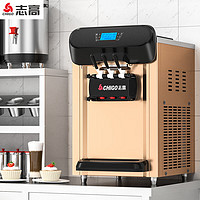 CHIGO 志高 冰淇淋機商用冰激淋機立式臺式小型全自動軟商用不銹鋼雪糕機圣代甜筒機 BJ218SE
