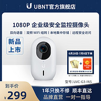 UBNT优倍快 UVC-G3-INS 1080P高清WiFi无线网络监控摄像机/头双向语音通话红外夜视远程访问家用安全