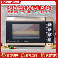 Galanz 格兰仕 多功能烘焙家用超大49升高端独立控温光波电烤箱Q-S1S
