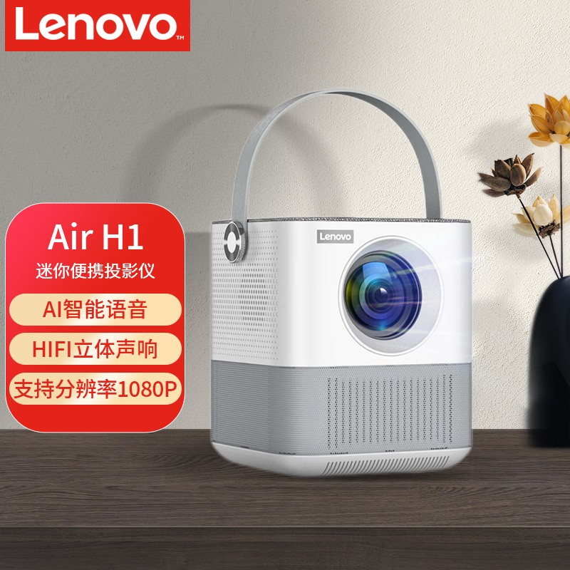 ThinkPad 思考本 联想 thinkplus迷你投影仪家用办公庭影院支持侧投高清便携 Air H1