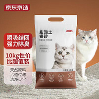 京东京造 原矿膨润土猫砂 10kg