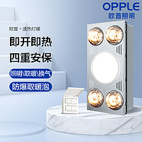OPPLE 歐普照明 燈暖浴霸led燈排氣扇一體集成吊頂衛生間取暖家用暖風機