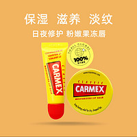 Carmex 唇膏保湿深层滋润修护润唇膏淡化唇纹防干裂美国