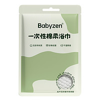 BABYZEN 一次性浴巾旅行单独包装