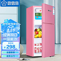 香雪海 冷藏冷冻家用小冰箱 42S118E粉色 双温一级能效