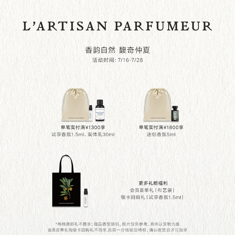 L’ARTISAN PARFUMEUR阿蒂仙之香桃野仙踪香水 西普调桃子茉莉广藿香