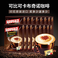 可比可 KOPIKO可比可豪享卡布奇诺咖啡速溶咖啡印尼进口包邮