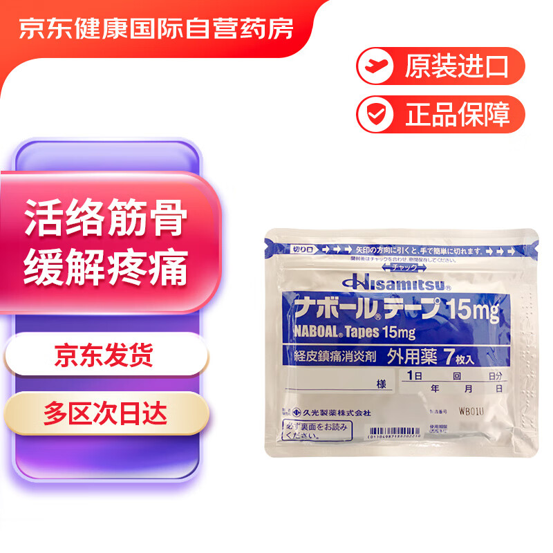 Hisamitsu 久光制药 活血化瘀药膏贴15mg7枚/袋 7cm×10cm
