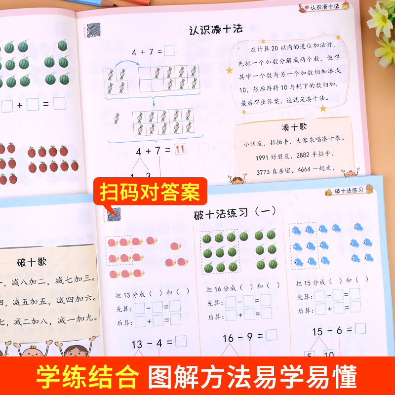 凑十法借十法幼小衔接教材全套每日一练10以内加减法口算题卡天天练分解与组成幼儿园学前班大班数学专项训练算术题练习册一日一练