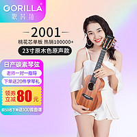 GORILLA 歌芮拉 尤克里里小吉他 23英寸单板+配件教学