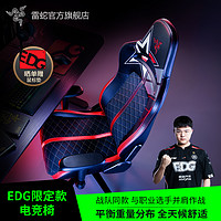 RAZER 雷蛇 水神X EDG戰隊聯名限定 電競椅 人體工學 舒適 可調節