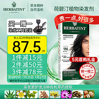 HERBATINT 荷碧汀染发剂 意大利染发膏 植物遮盖白发染发乳  3N深栗色150ml